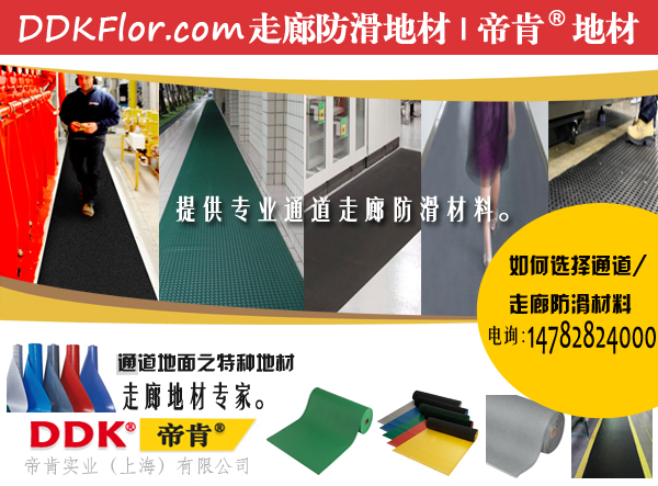 【走道墊定制】工業防滑系列走道墊 耐油、防酸堿。