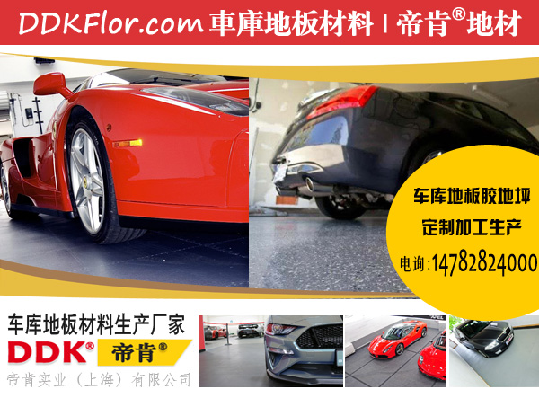 地板革可以鋪車庫地面嗎？