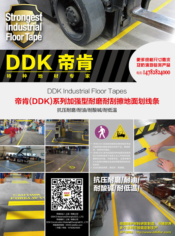 【水泥地面貼地膠帶】貼水泥地面用什么膠帶 用什么膠帶貼水泥地面最牢固？