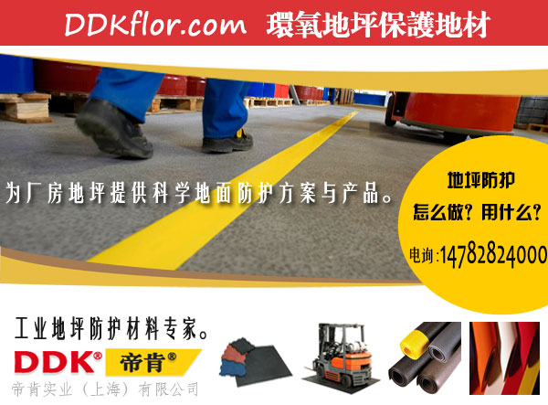 工業庫房水泥地面膠灰塵大原因-如何防止水泥地面起塵開裂？