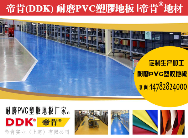 工業級pvc塑膠地板/車間工業pvc地板/工廠彩色塑膠地面